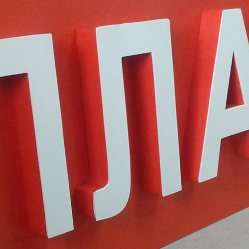 Буквы без подсветки